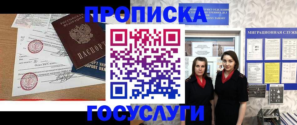 прописка ребенка в Димитровграде