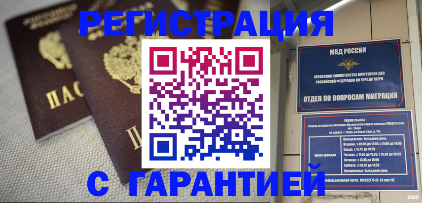 прописка регистрация в Димитровграде